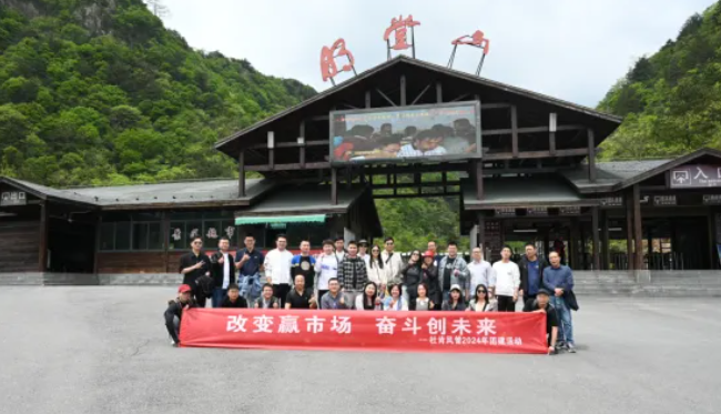 壹定发风管销售中心安徽明堂山景区旅游团建活动